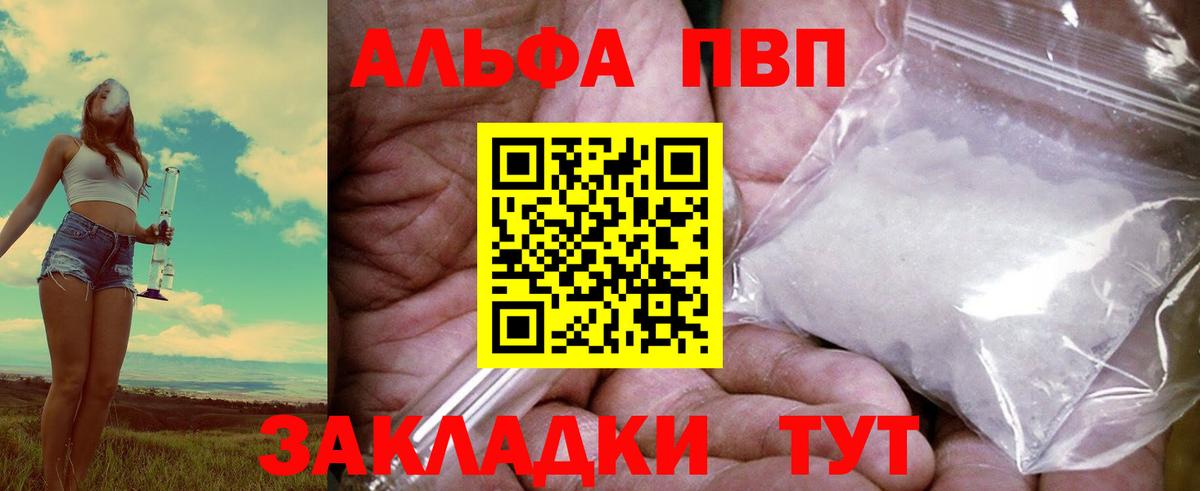 Alpha-PVP крисы CK  Вход с VPN  A-PVP СК  A PVP VHQ  A PVP  Озёрск 