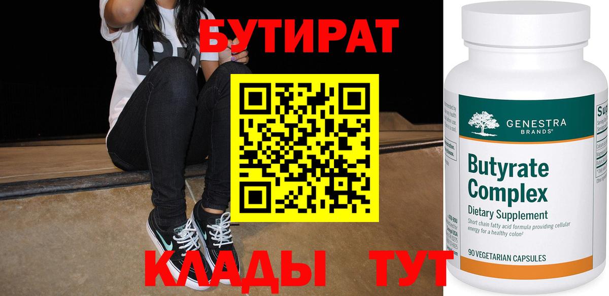 Бутират 1.4BDO Озёрск