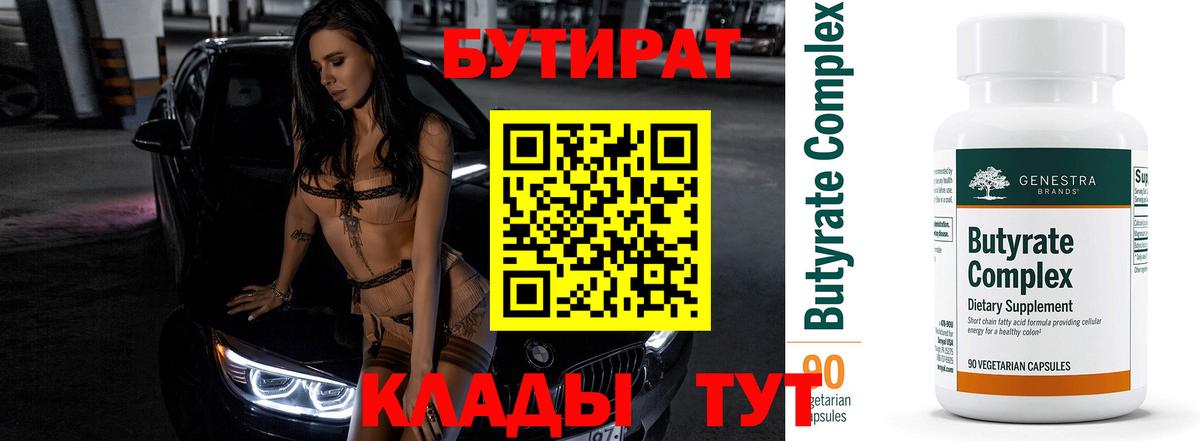 Бутират жидкий экстази  Вход с VPN  Озёрск 