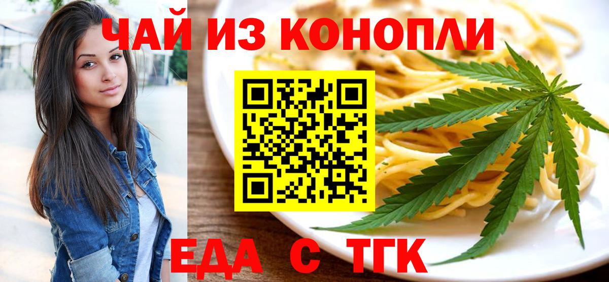 Cannafood конопля Озёрск