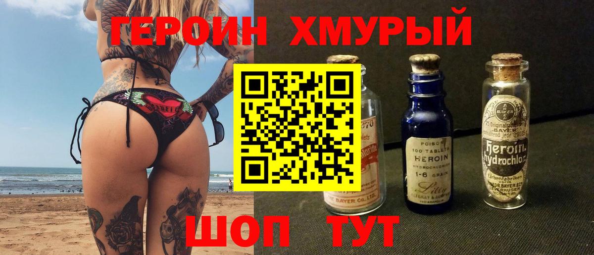 ГЕРОИН VHQ Озёрск