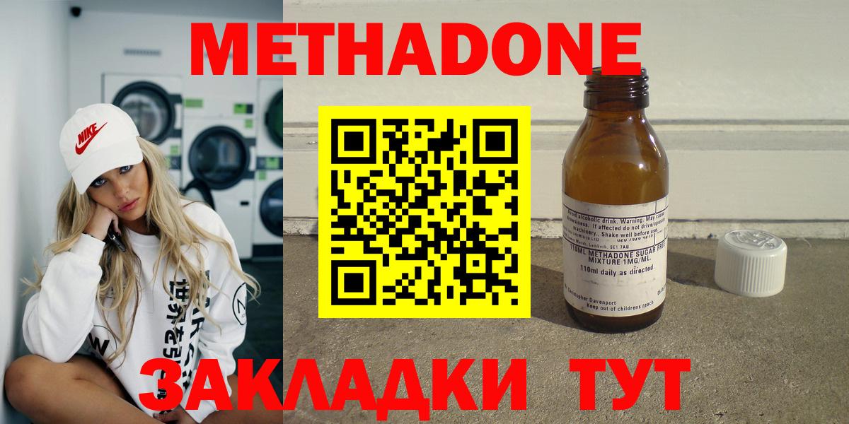 Метадон кристалл Озёрск