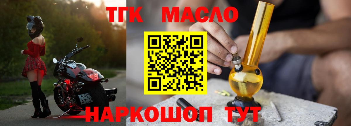 Озёрск  ТГК гашишное масло  Вход с VPN 